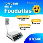 Торговые весы Foodatlas 40кг/2гр ВТ-40С