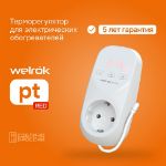 Welrok pt red (16А)